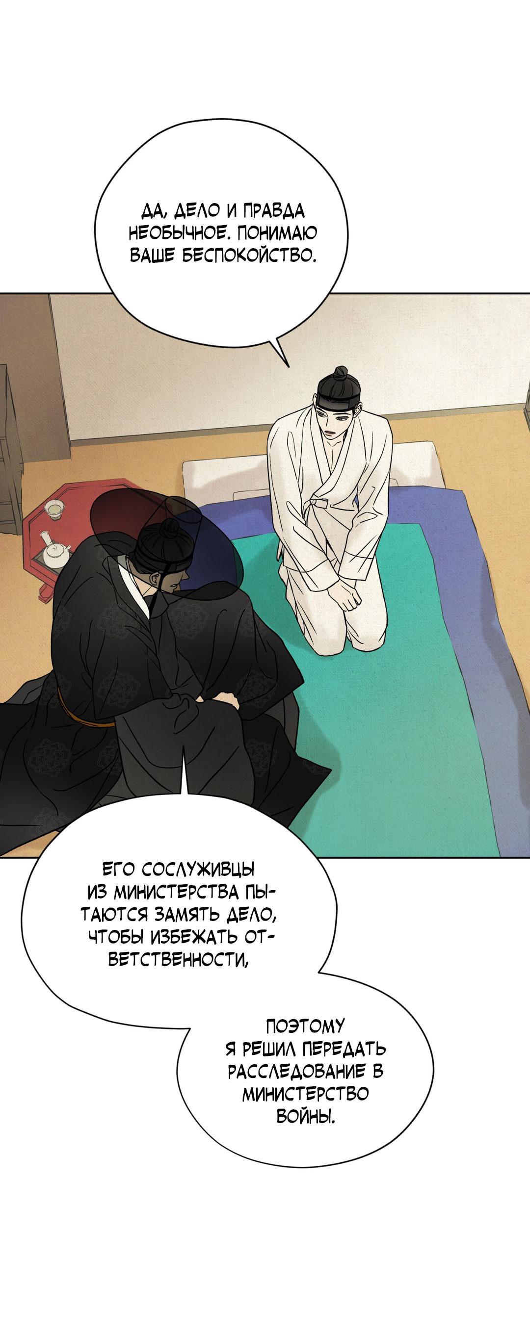 Манга Сказание о Мон Рёне - Глава 53 Страница 41