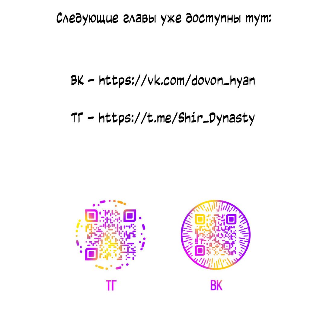 Манга Сказание о Мон Рёне - Глава 53 Страница 84