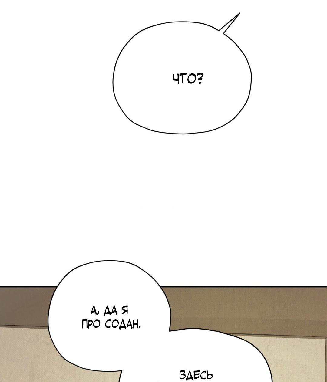 Манга Сказание о Мон Рёне - Глава 53 Страница 26