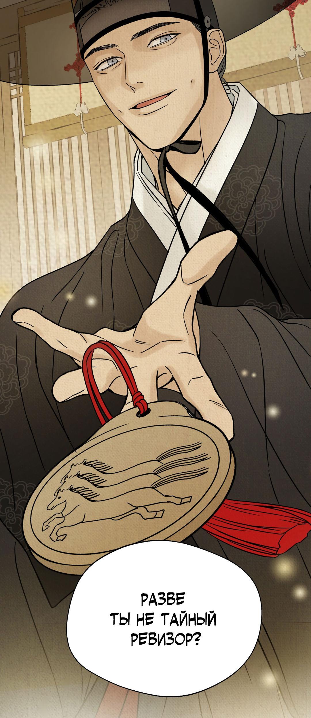 Манга Сказание о Мон Рёне - Глава 53 Страница 57