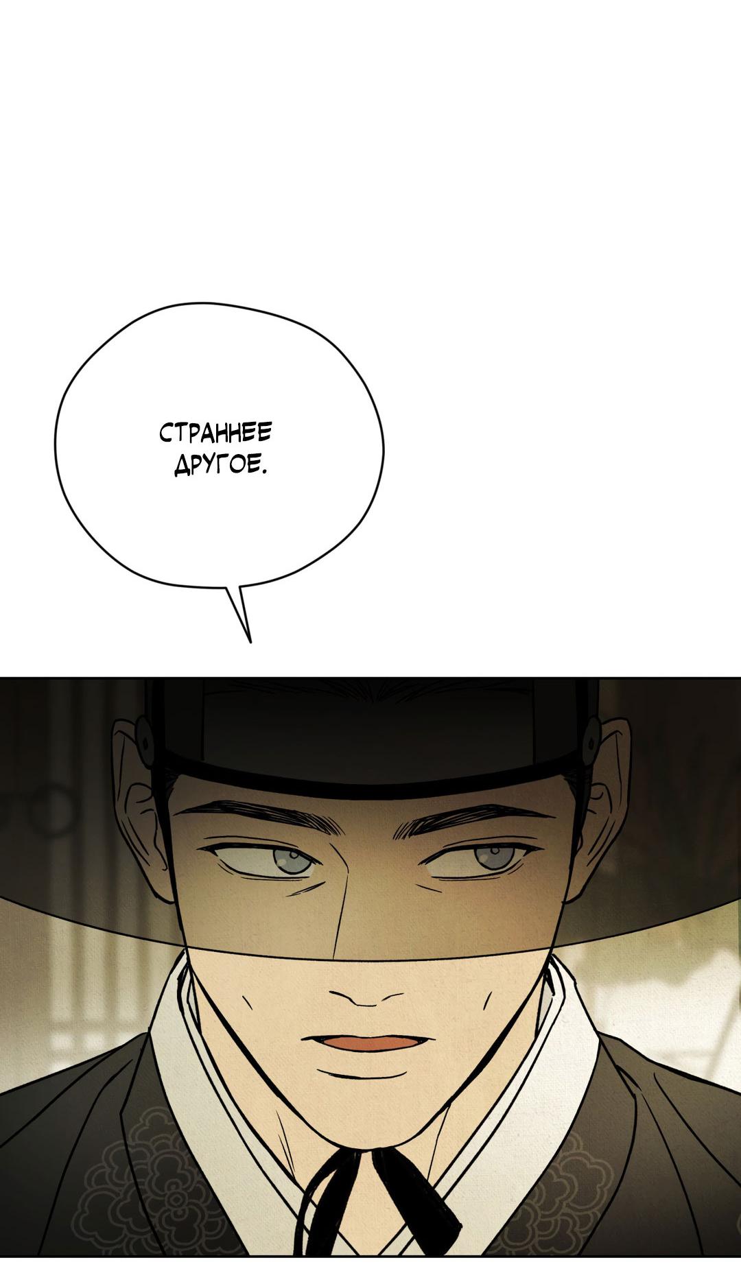 Манга Сказание о Мон Рёне - Глава 53 Страница 35