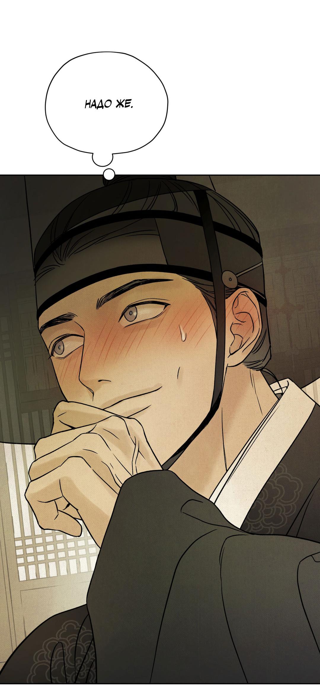 Манга Сказание о Мон Рёне - Глава 53 Страница 28