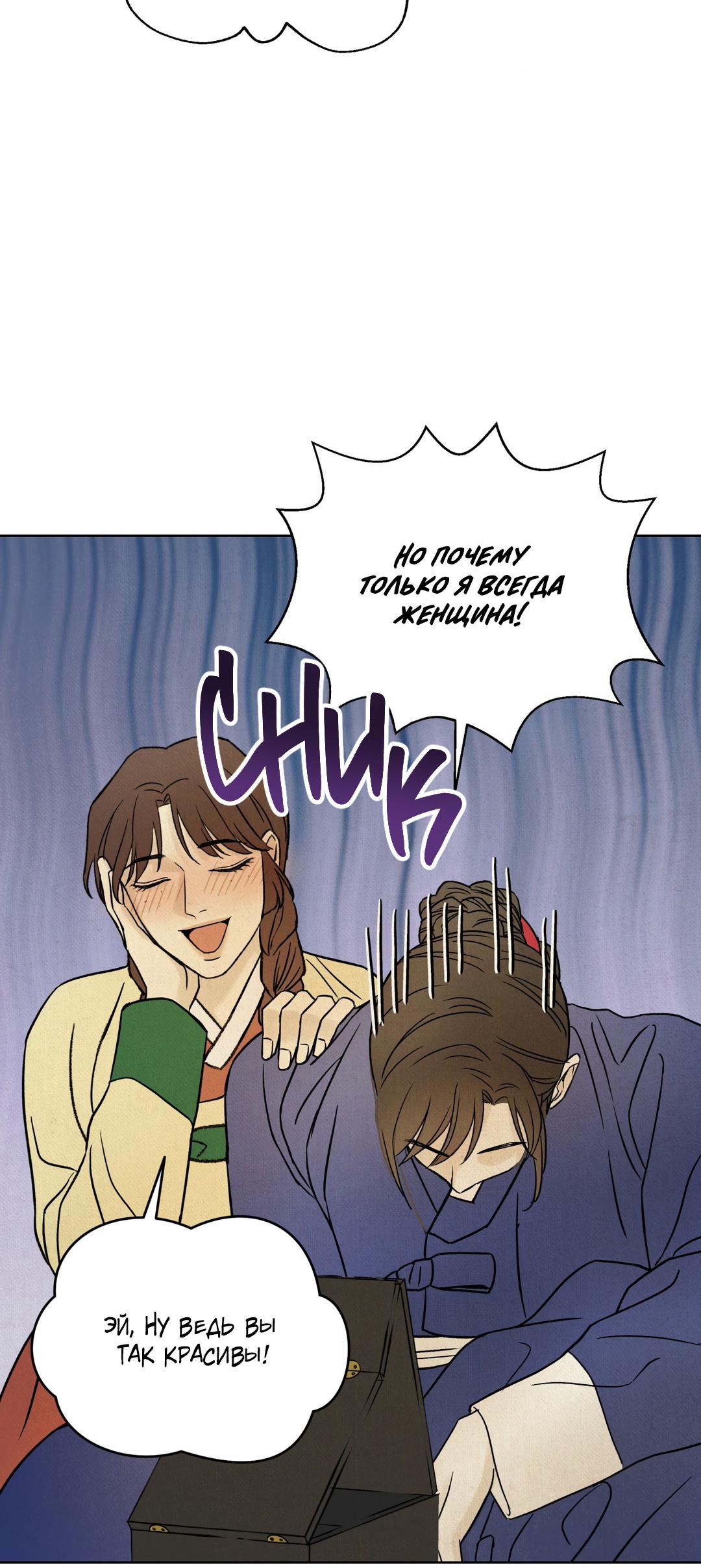 Манга Сказание о Мон Рёне - Глава 53 Страница 65