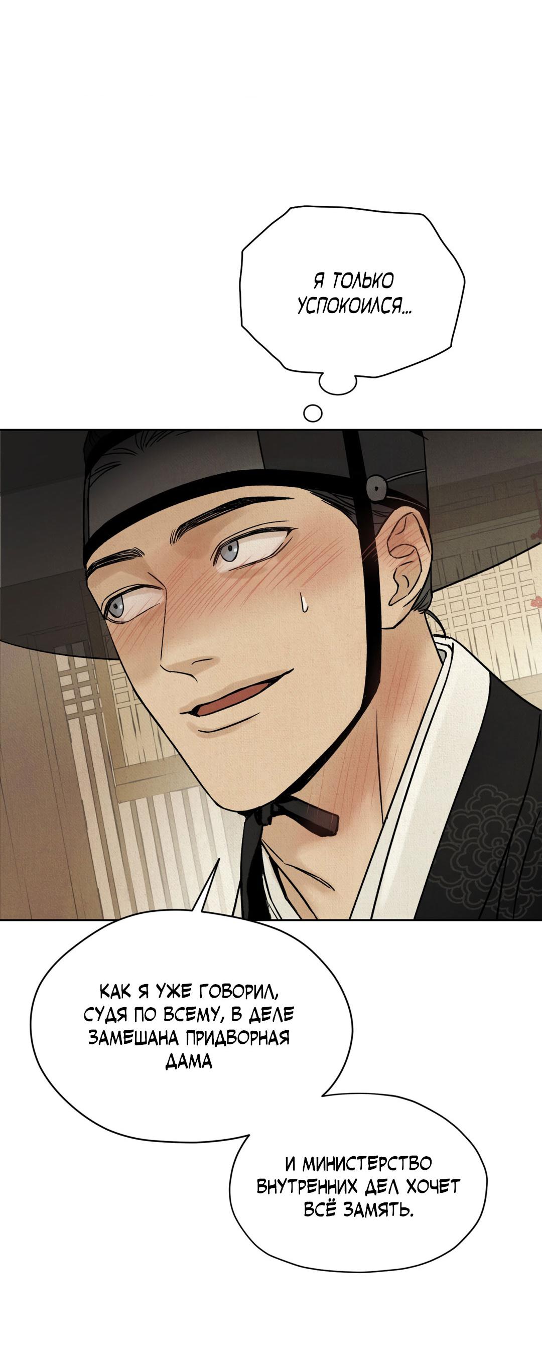 Манга Сказание о Мон Рёне - Глава 53 Страница 52