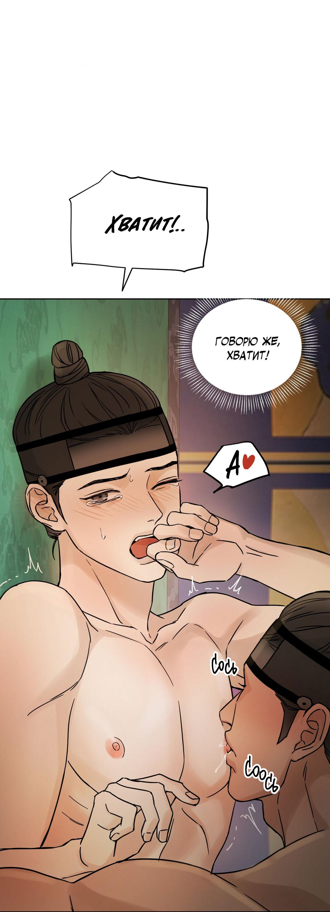 Манга Сказание о Мон Рёне - Глава 54.1 Страница 79