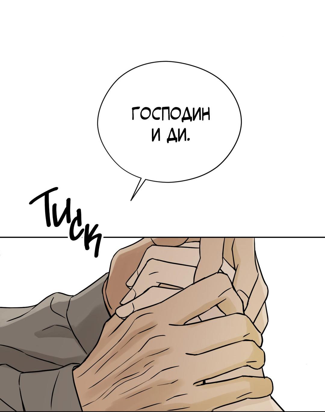 Манга Сказание о Мон Рёне - Глава 54.1 Страница 28