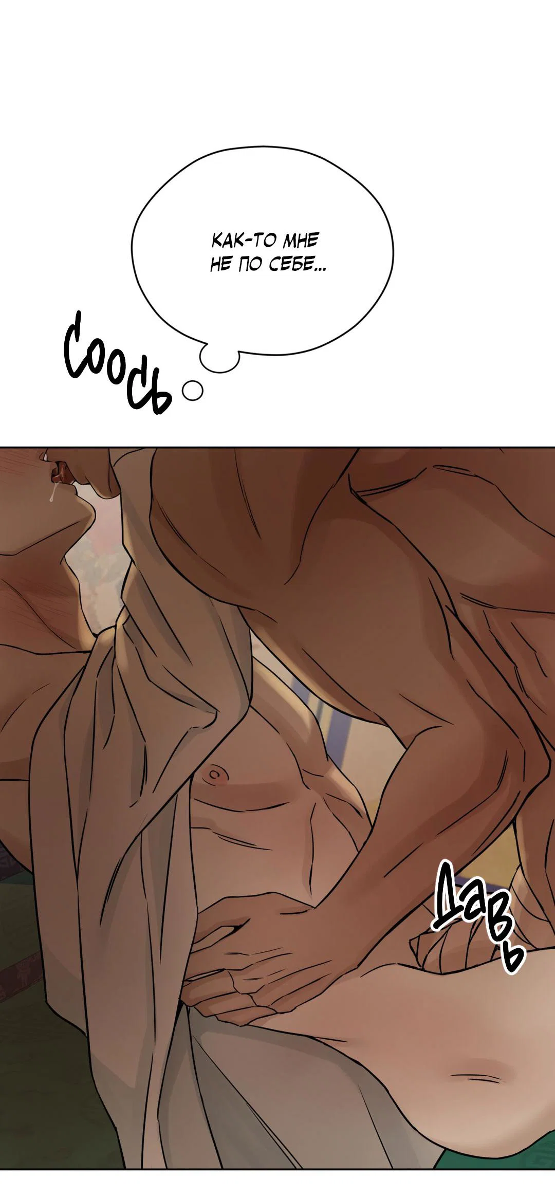 Манга Сказание о Мон Рёне - Глава 54.1 Страница 66