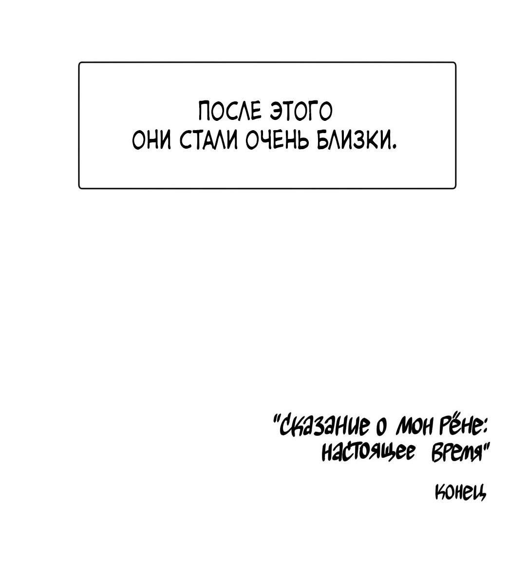 Манга Сказание о Мон Рёне - Глава 54.1 Страница 94