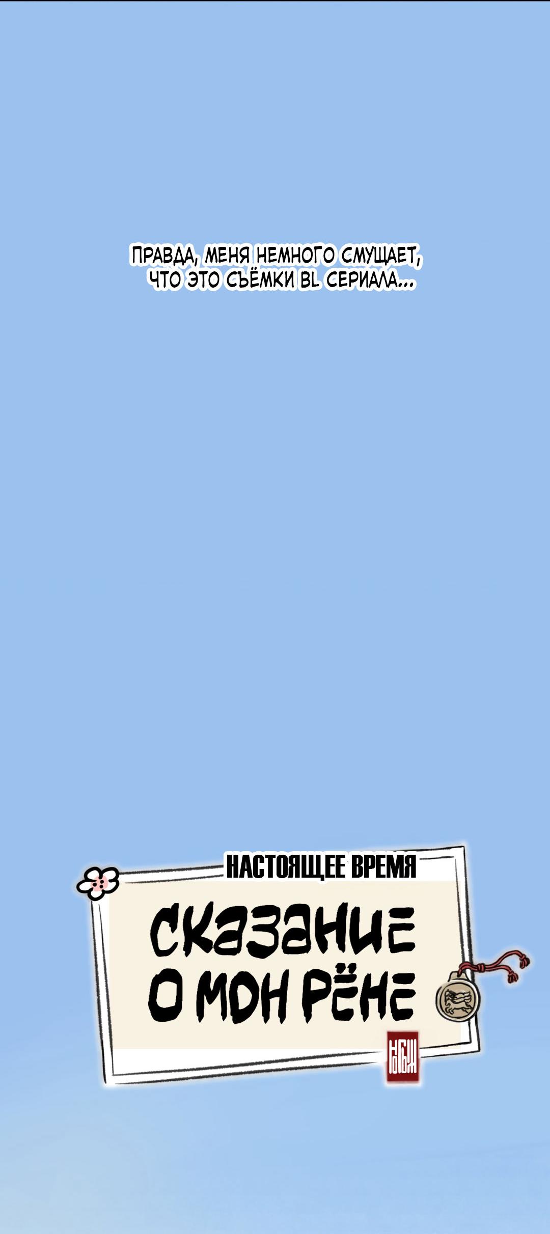 Манга Сказание о Мон Рёне - Глава 54.1 Страница 20