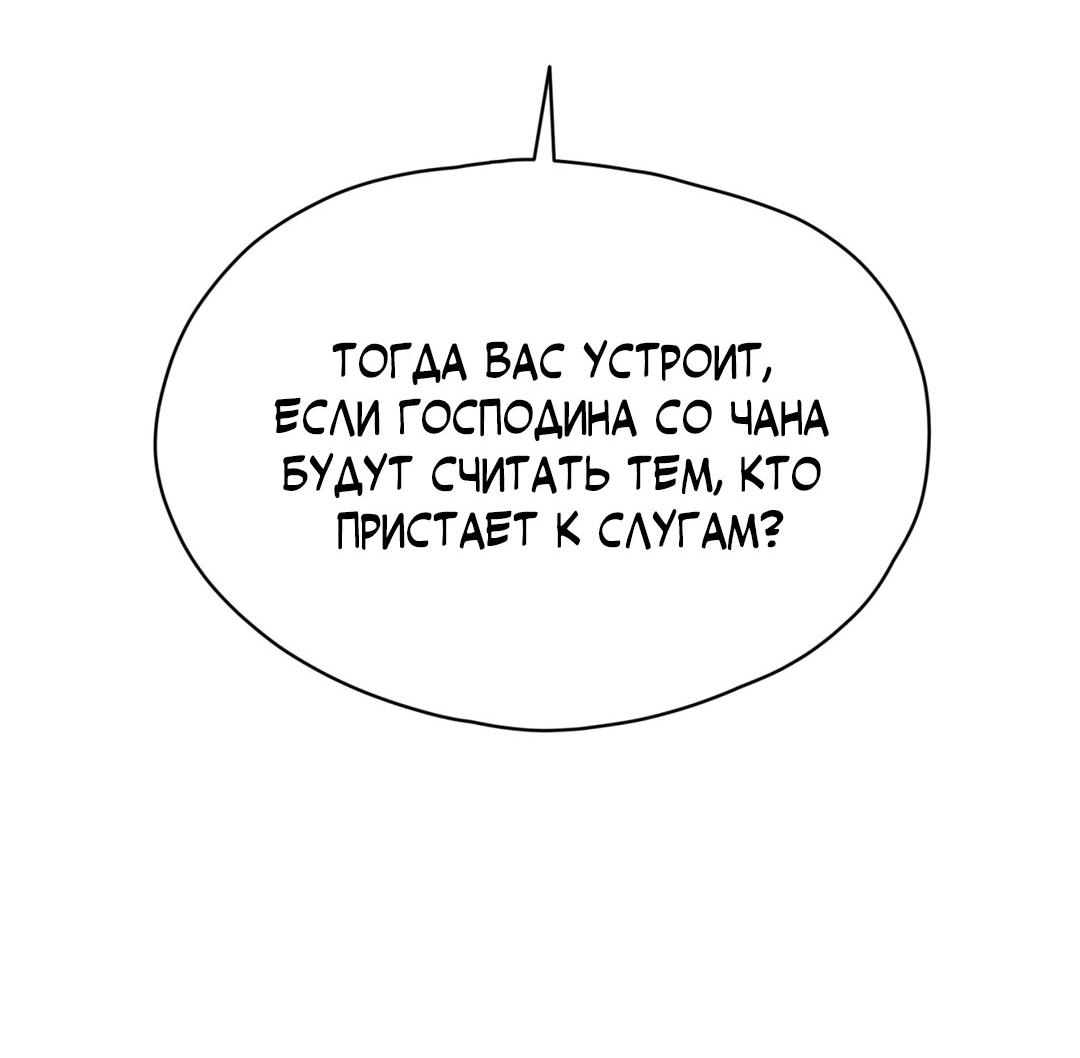 Манга Сказание о Мон Рёне - Глава 55 Страница 64