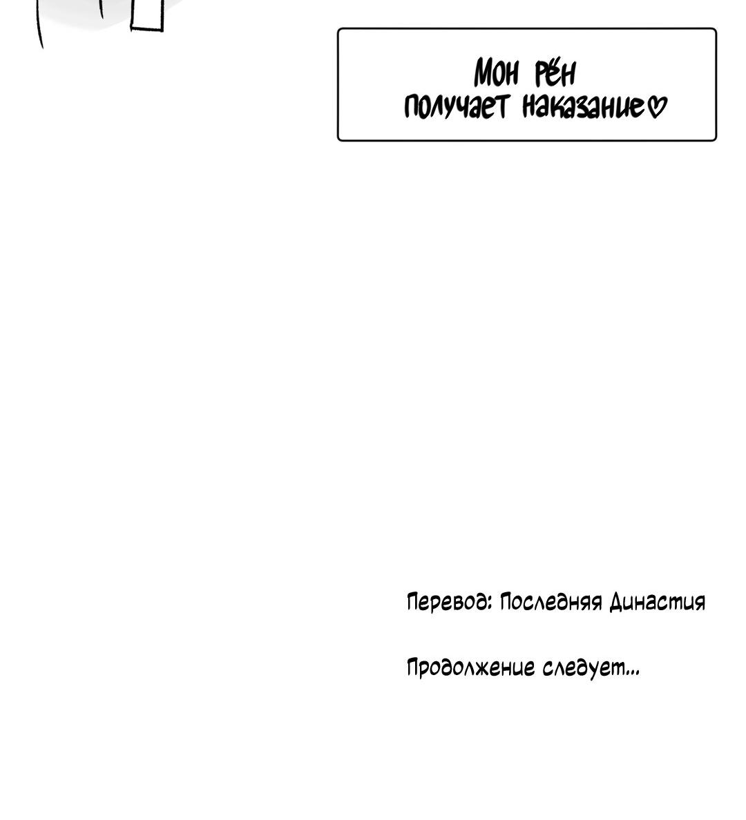 Манга Сказание о Мон Рёне - Глава 55 Страница 67