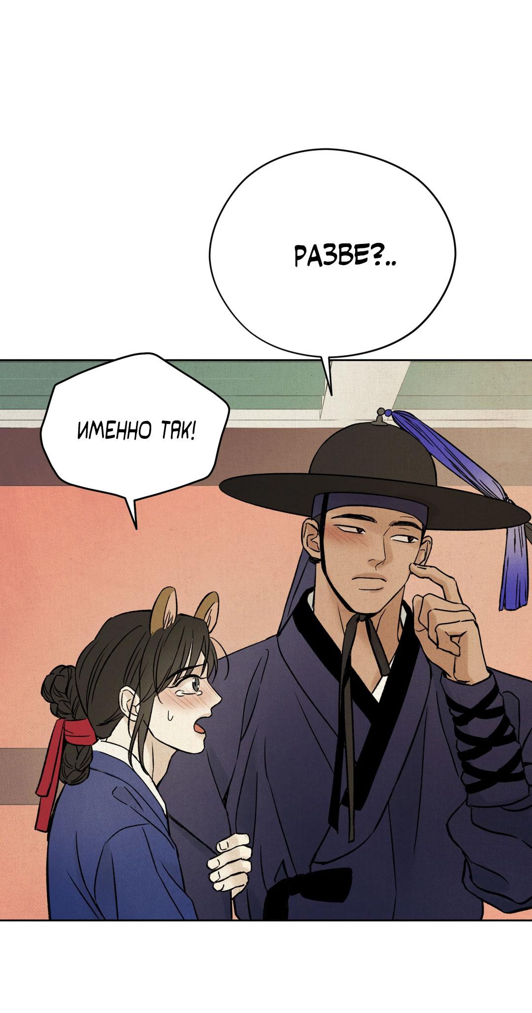 Манга Сказание о Мон Рёне - Глава 56 Страница 42