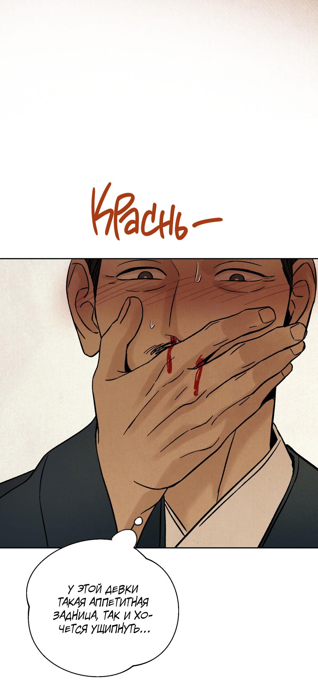 Манга Сказание о Мон Рёне - Глава 57 Страница 72