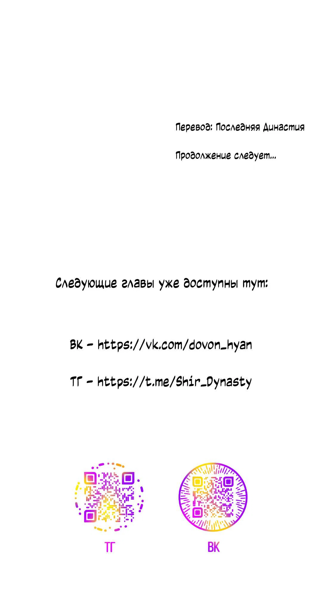 Манга Сказание о Мон Рёне - Глава 58 Страница 92
