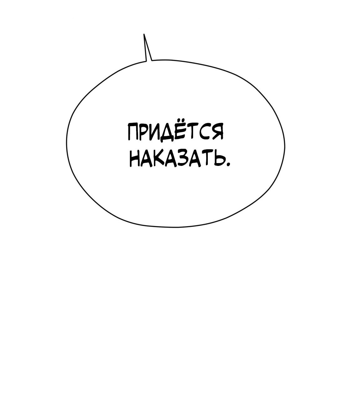 Манга Сказание о Мон Рёне - Глава 58 Страница 54