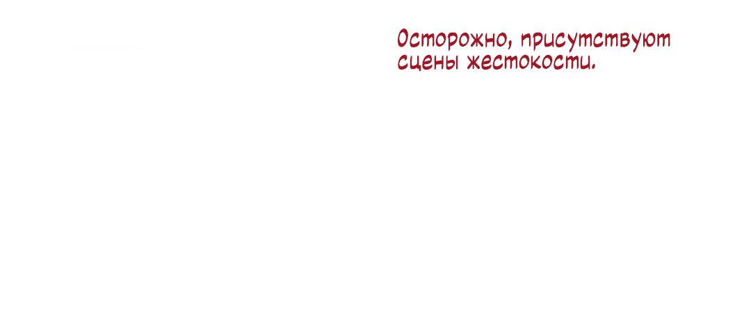 Манга Сказание о Мон Рёне - Глава 3 Страница 28
