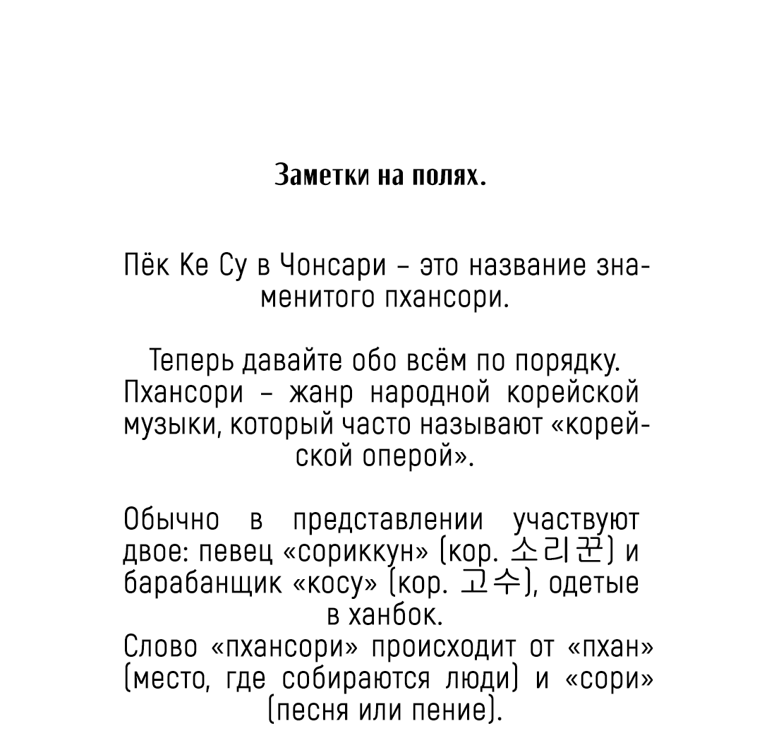 Манга Сказание о Мон Рёне - Глава 13 Страница 107