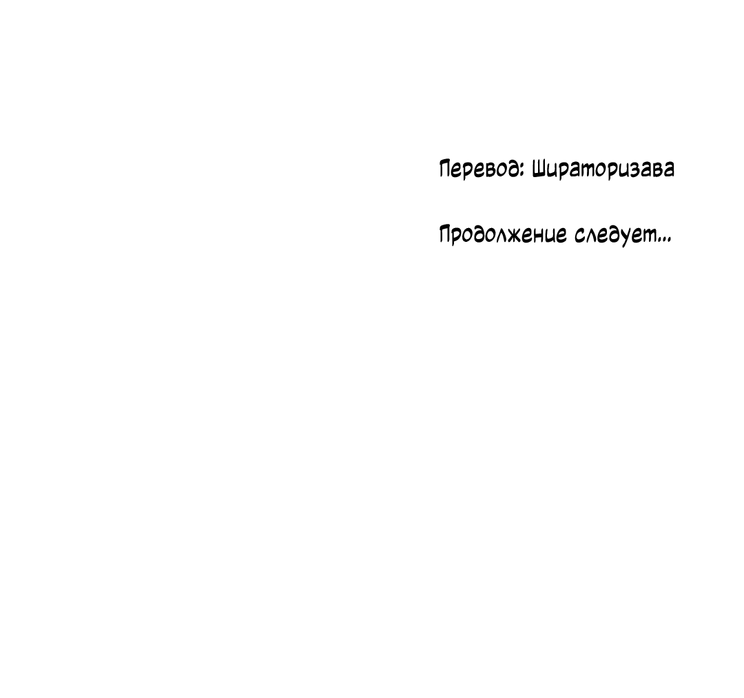 Манга Сказание о Мон Рёне - Глава 17 Страница 80