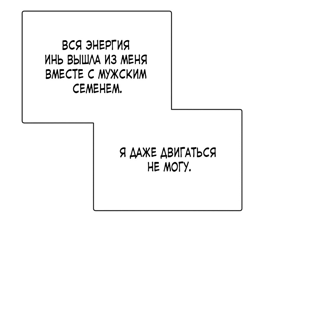 Манга Сказание о Мон Рёне - Глава 19 Страница 63
