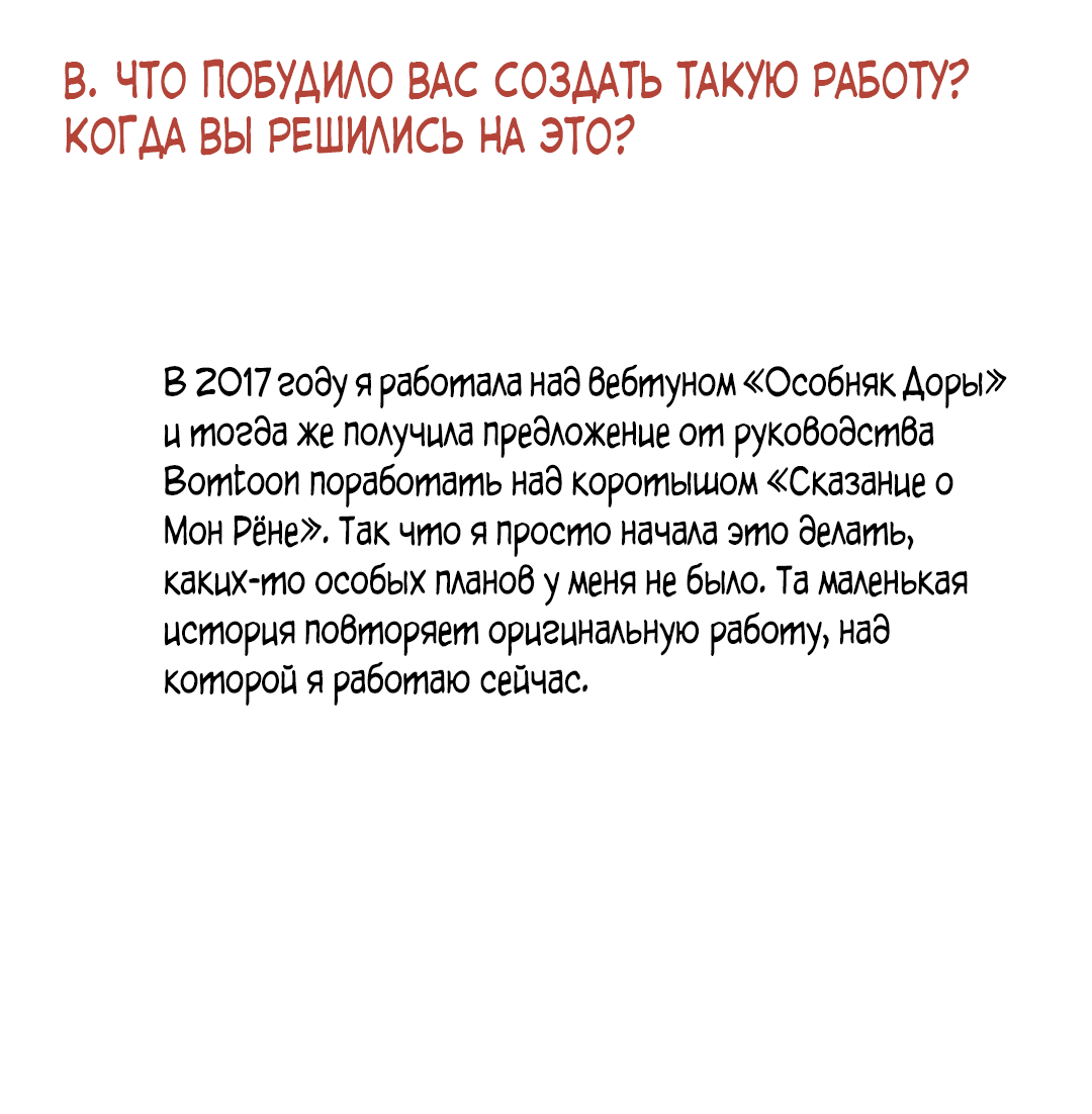 Манга Сказание о Мон Рёне - Глава 26.5 Страница 9