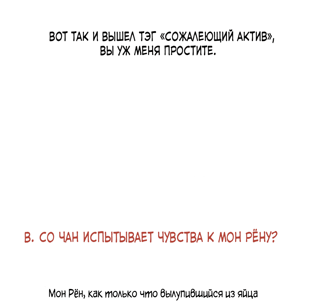 Манга Сказание о Мон Рёне - Глава 26.5 Страница 17