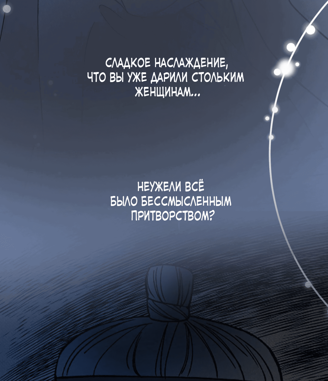 Манга Сказание о Мон Рёне - Глава 29 Страница 75