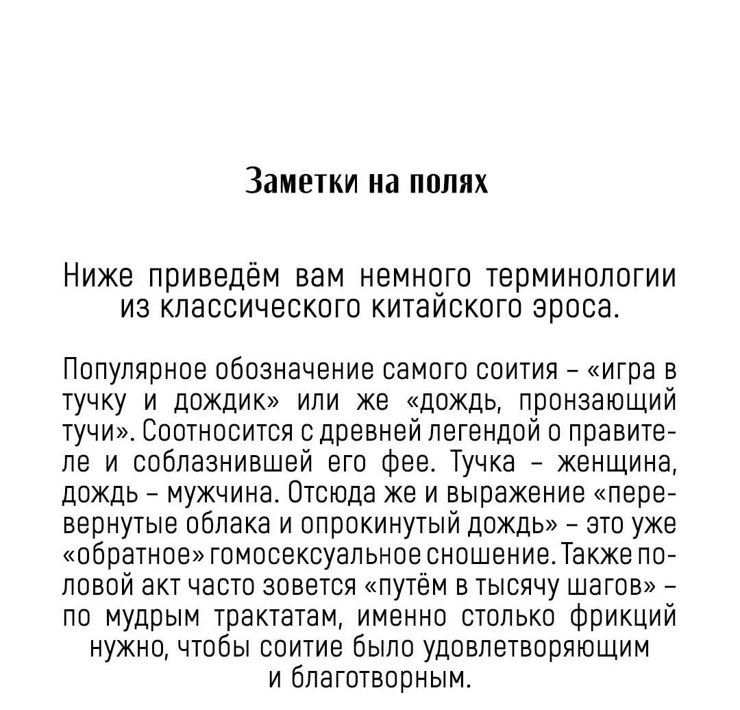 Манга Сказание о Мон Рёне - Глава 31 Страница 87