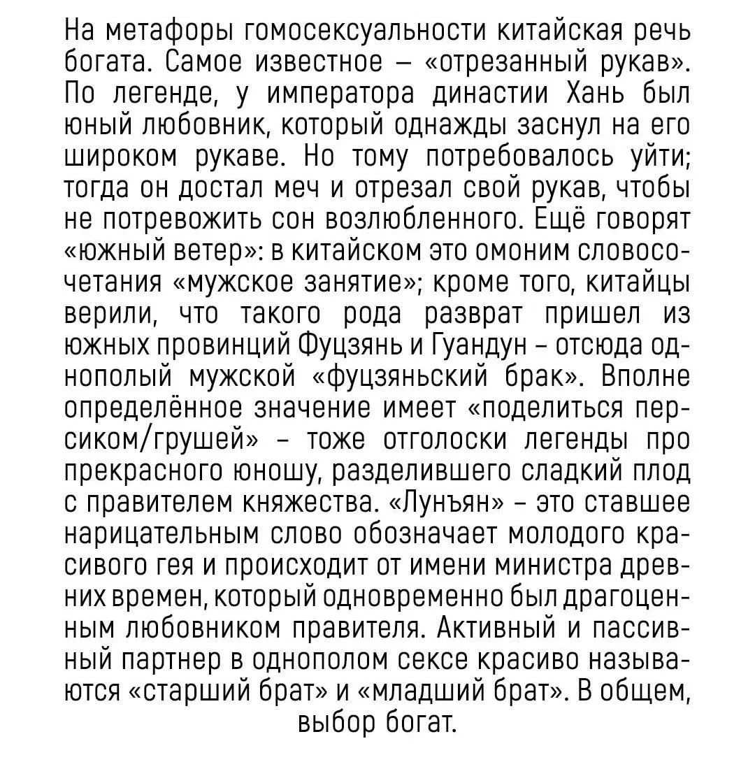 Манга Сказание о Мон Рёне - Глава 31 Страница 88