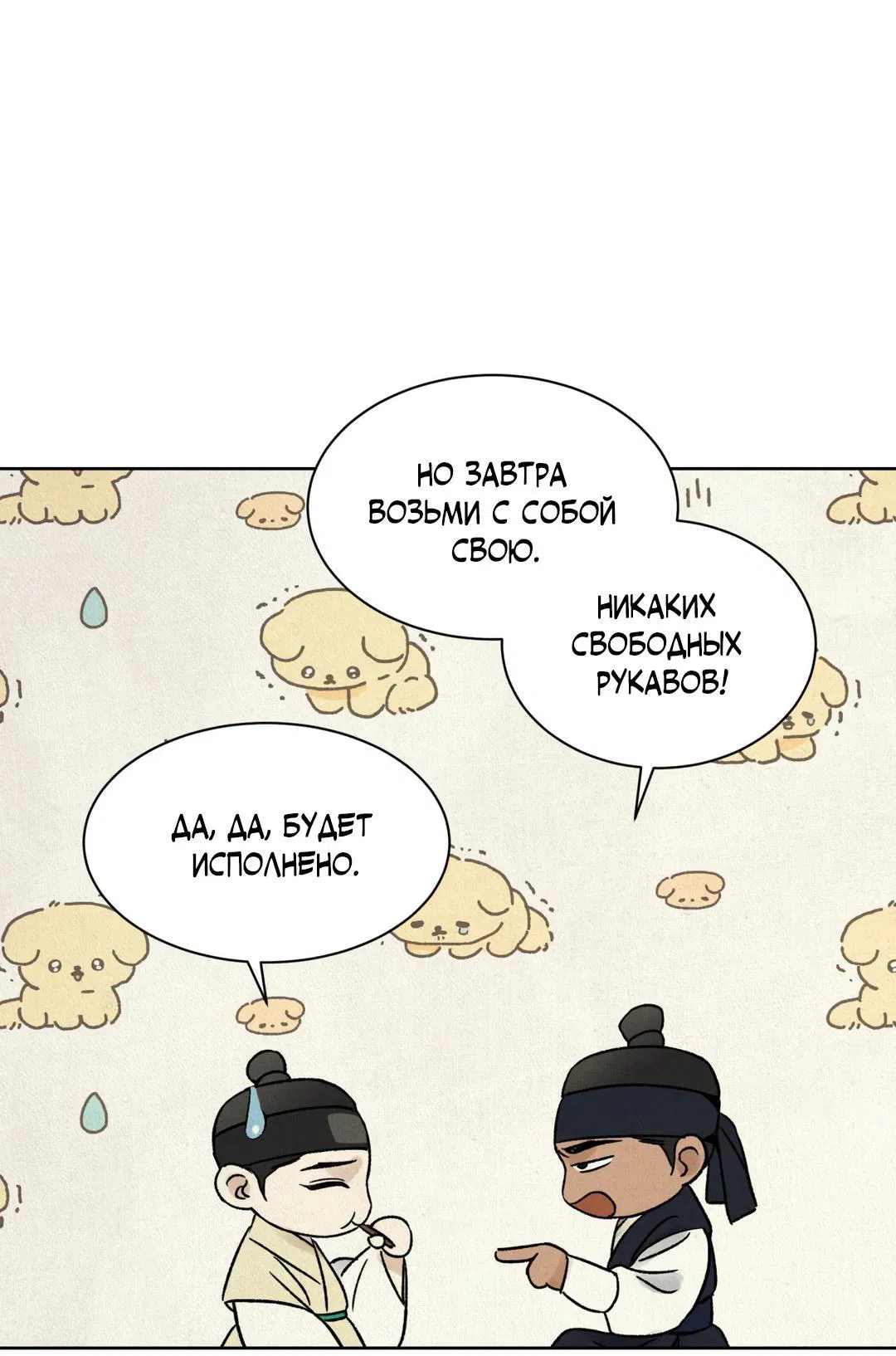 Манга Сказание о Мон Рёне - Глава 34 Страница 57