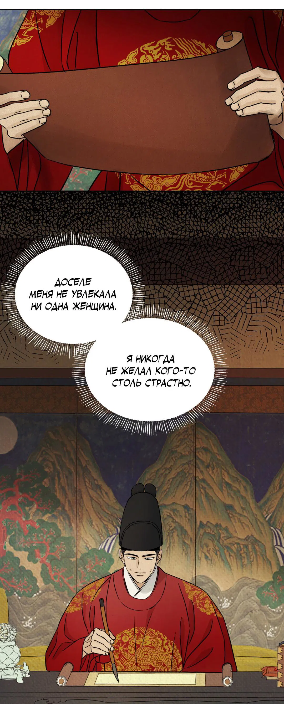 Манга Сказание о Мон Рёне - Глава 35 Страница 63