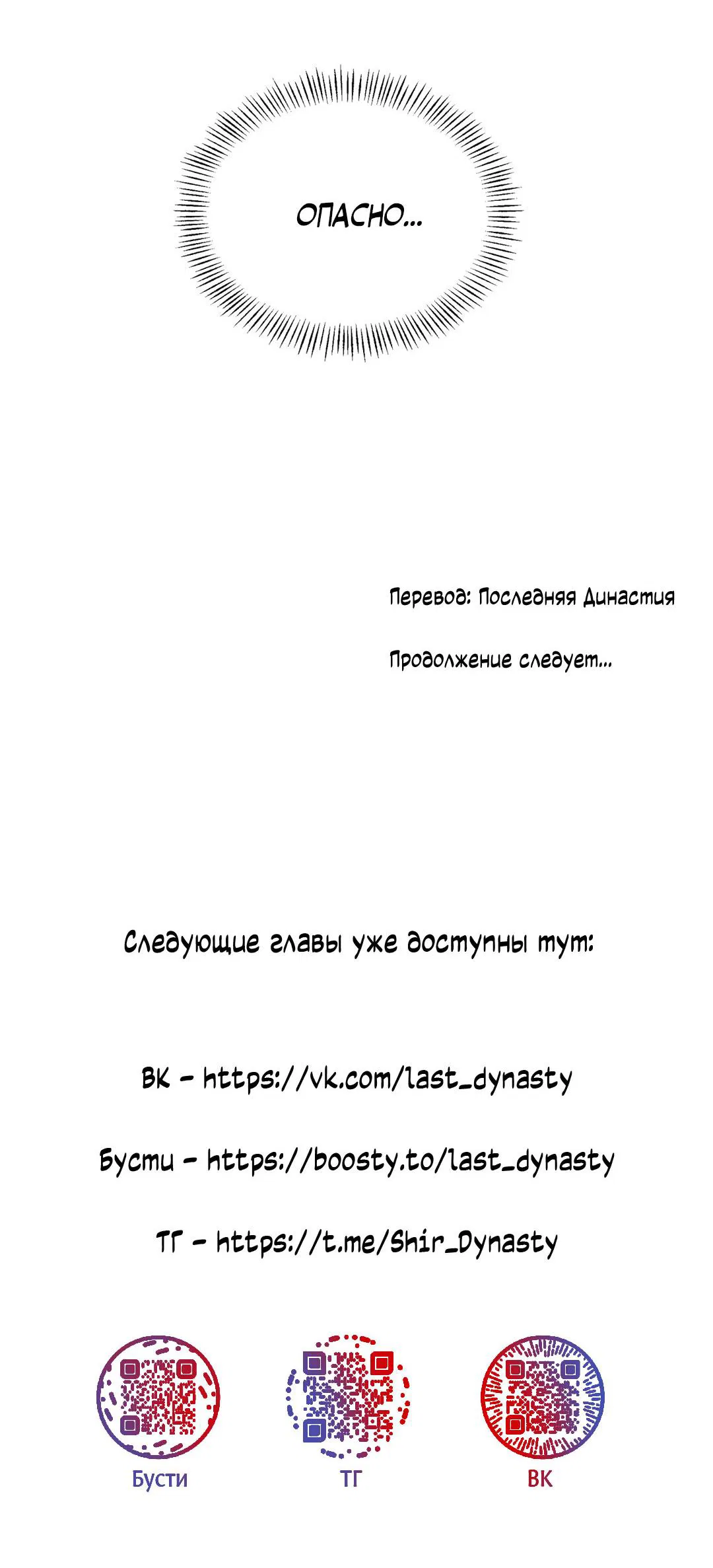 Манга Сказание о Мон Рёне - Глава 36 Страница 95