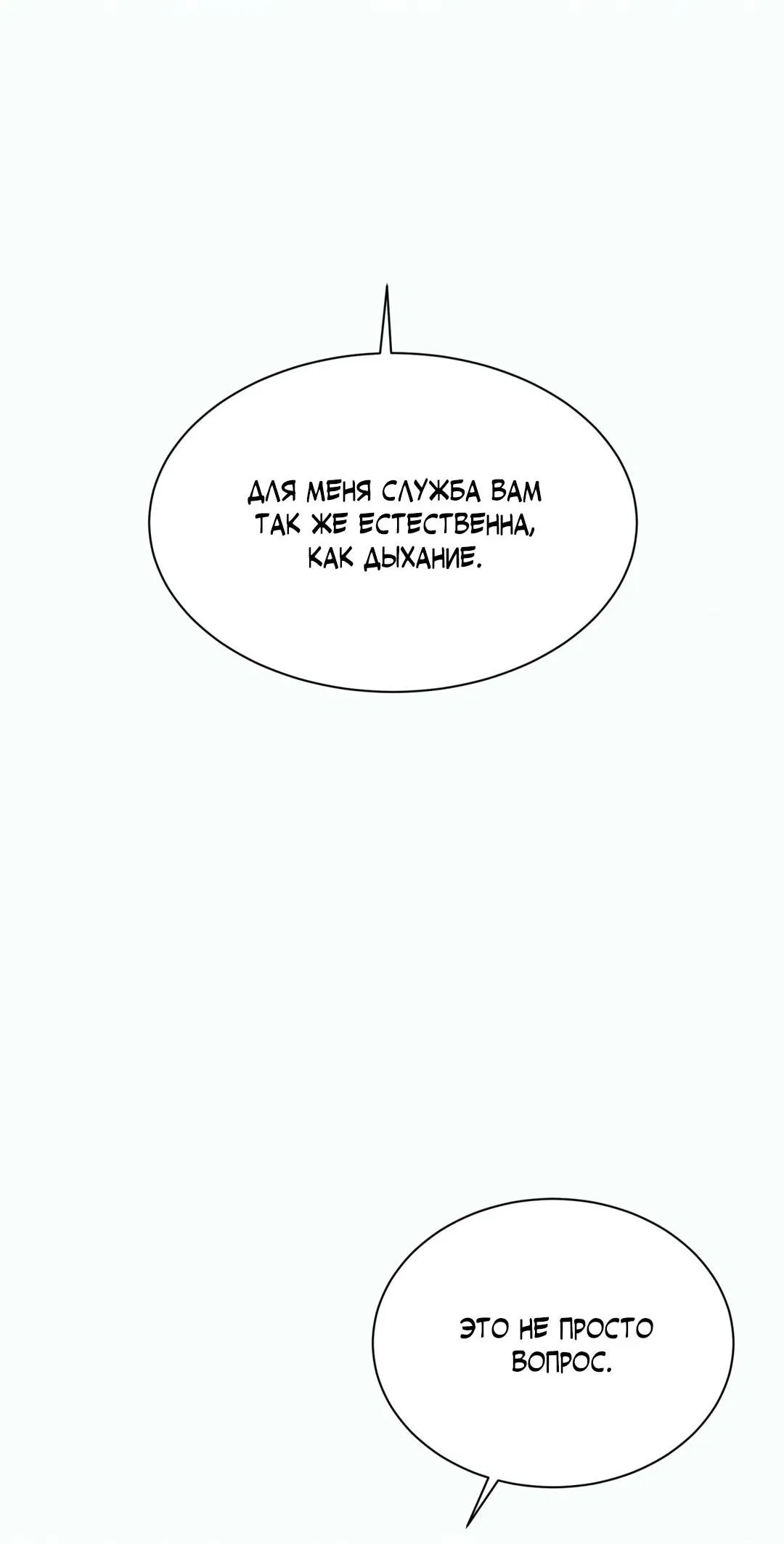 Манга Сказание о Мон Рёне - Глава 36 Страница 10