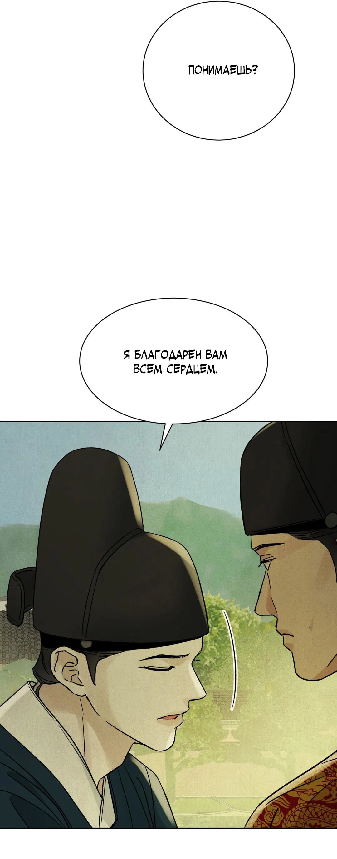 Манга Сказание о Мон Рёне - Глава 36 Страница 5