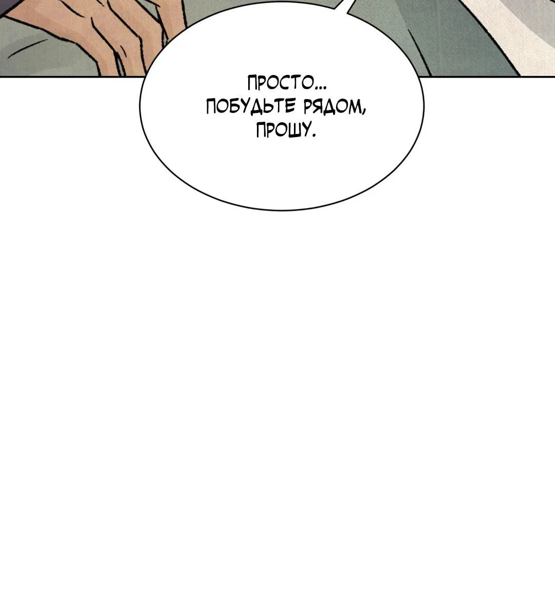 Манга Сказание о Мон Рёне - Глава 37 Страница 32