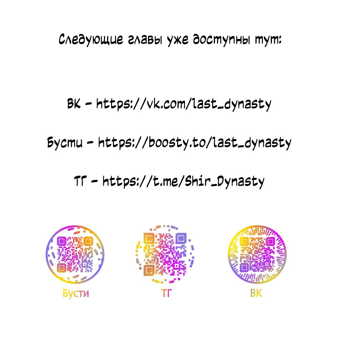 Манга Сказание о Мон Рёне - Глава 38 Страница 93