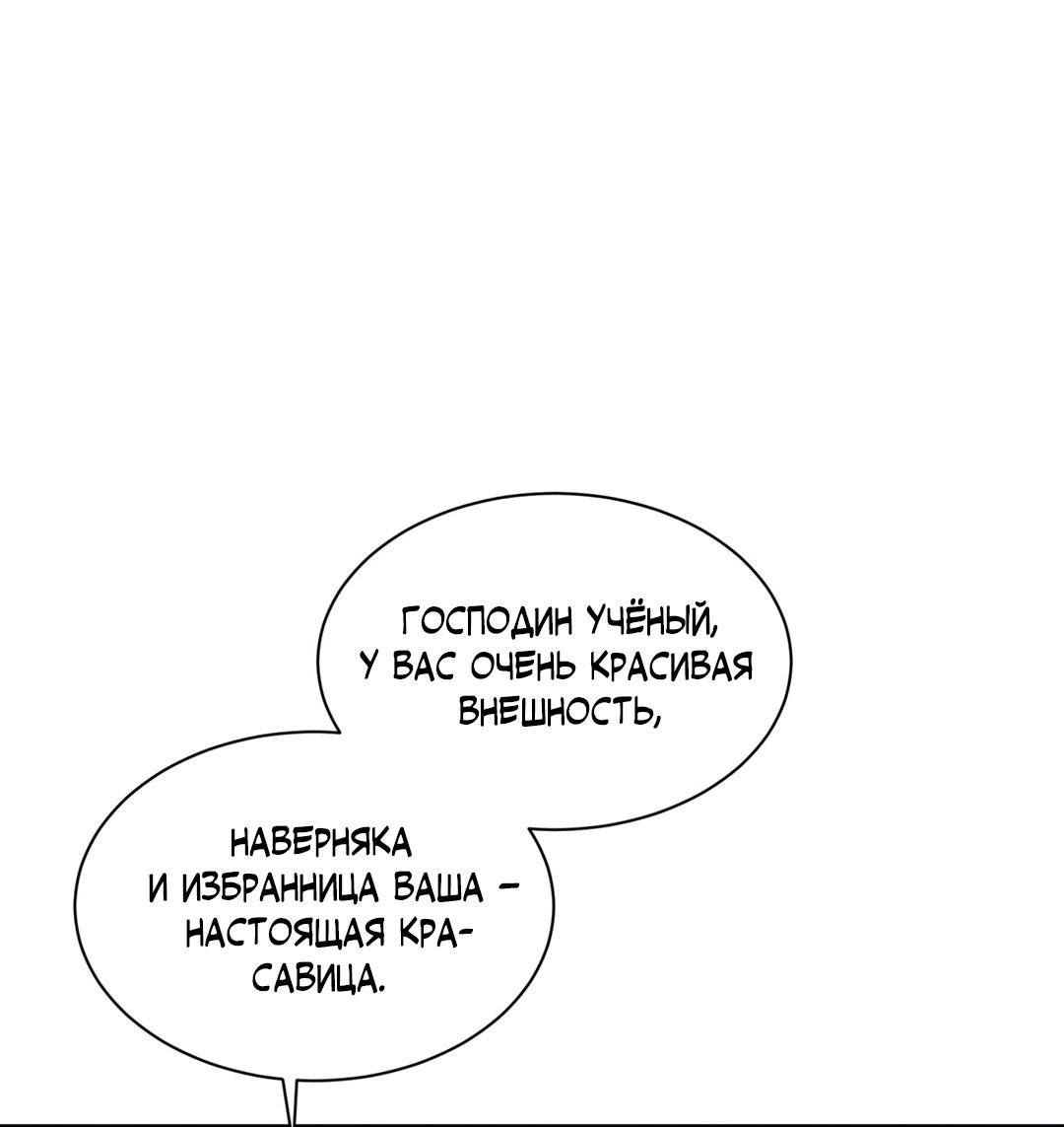 Манга Сказание о Мон Рёне - Глава 39 Страница 44