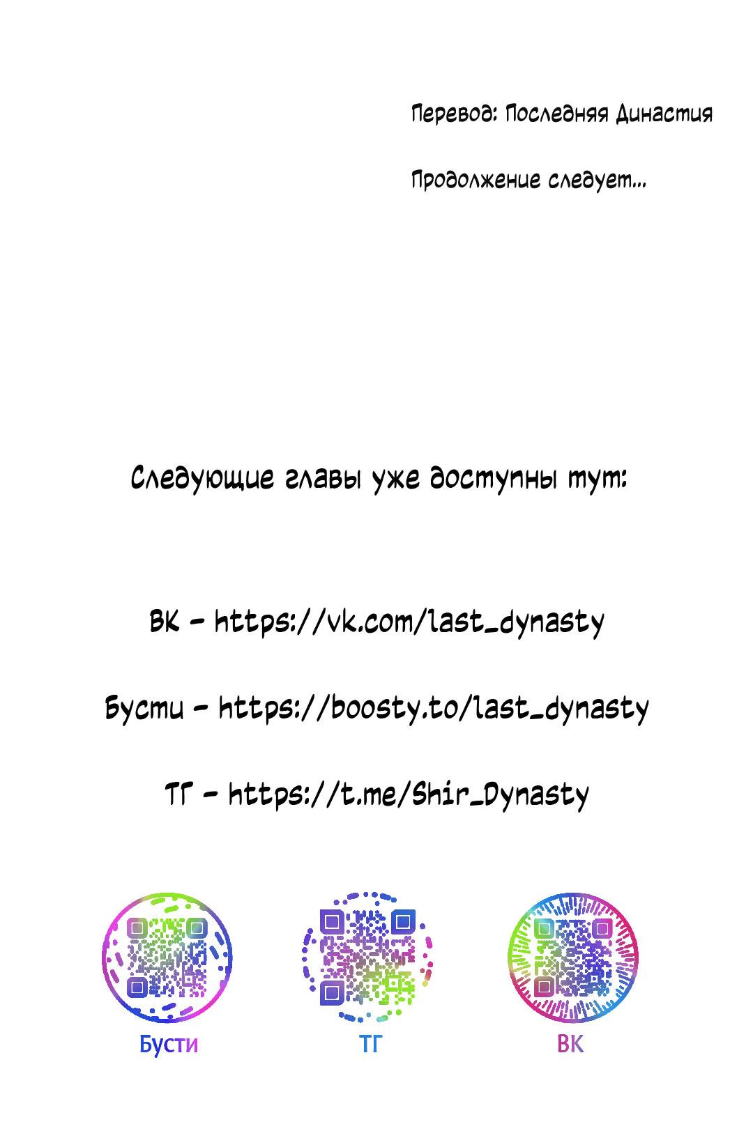 Манга Сказание о Мон Рёне - Глава 41 Страница 79