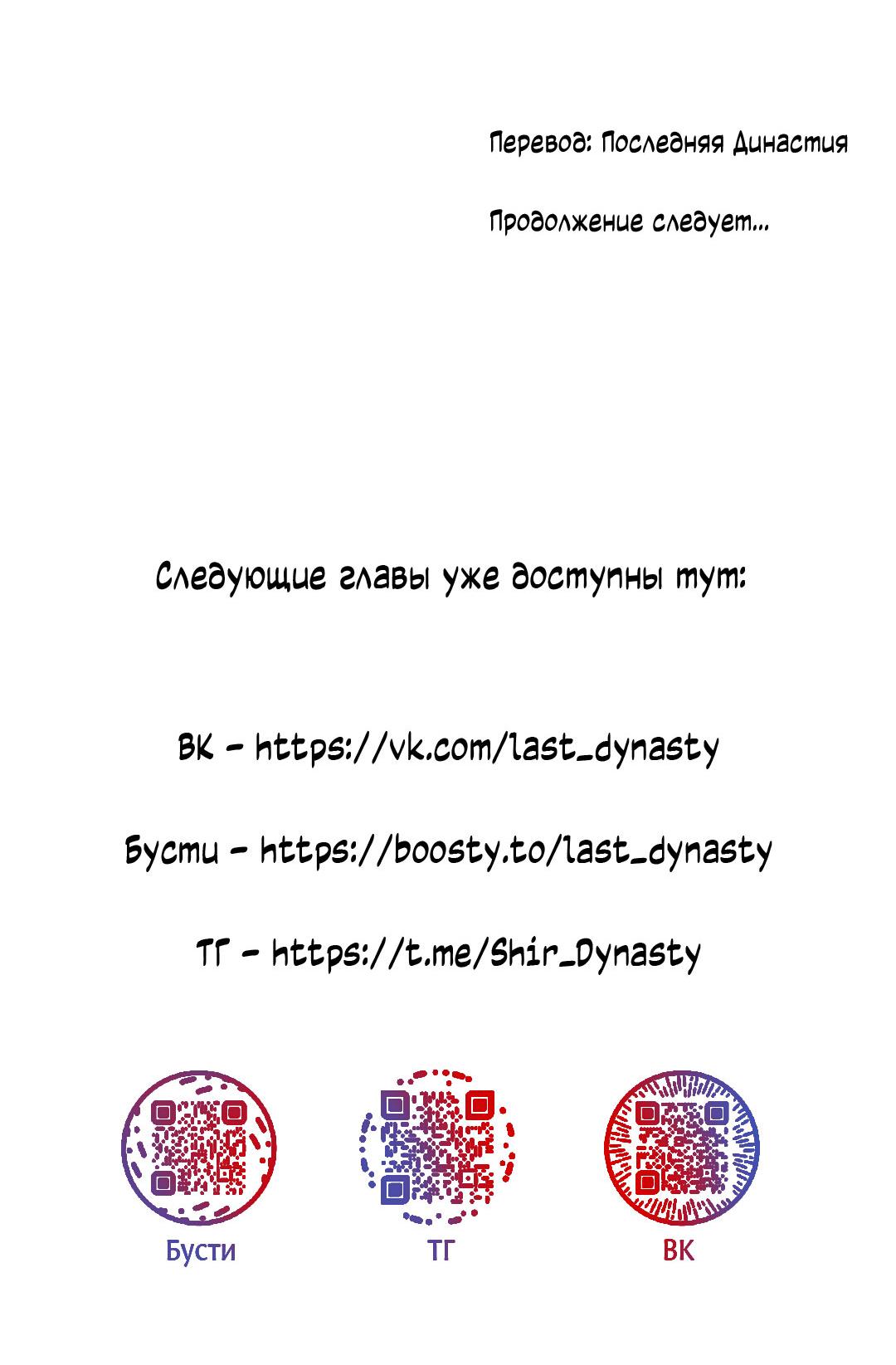 Манга Сказание о Мон Рёне - Глава 43 Страница 78