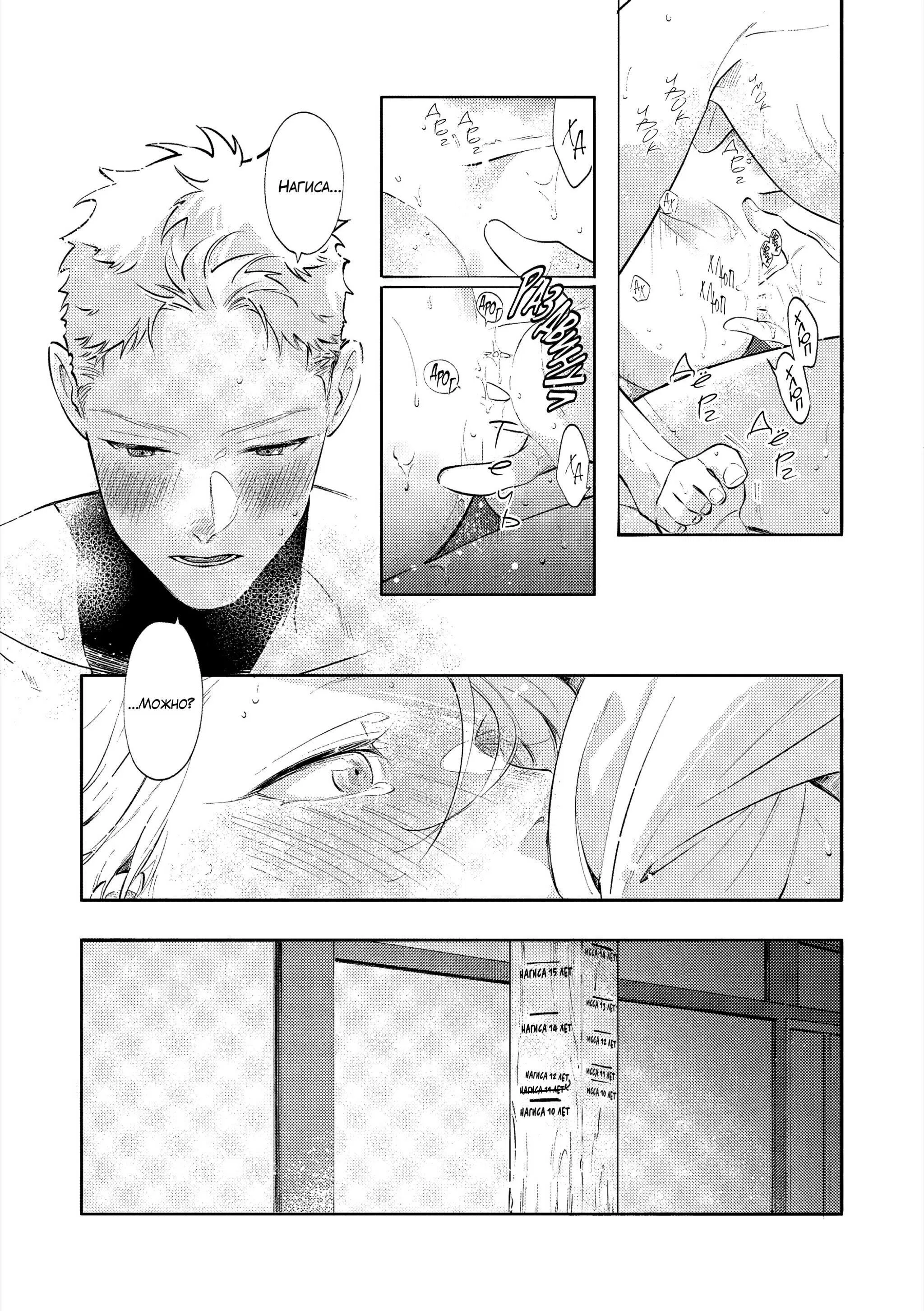 Манга Нагахама! Быть или не быть? - Глава 3.5 Страница 32