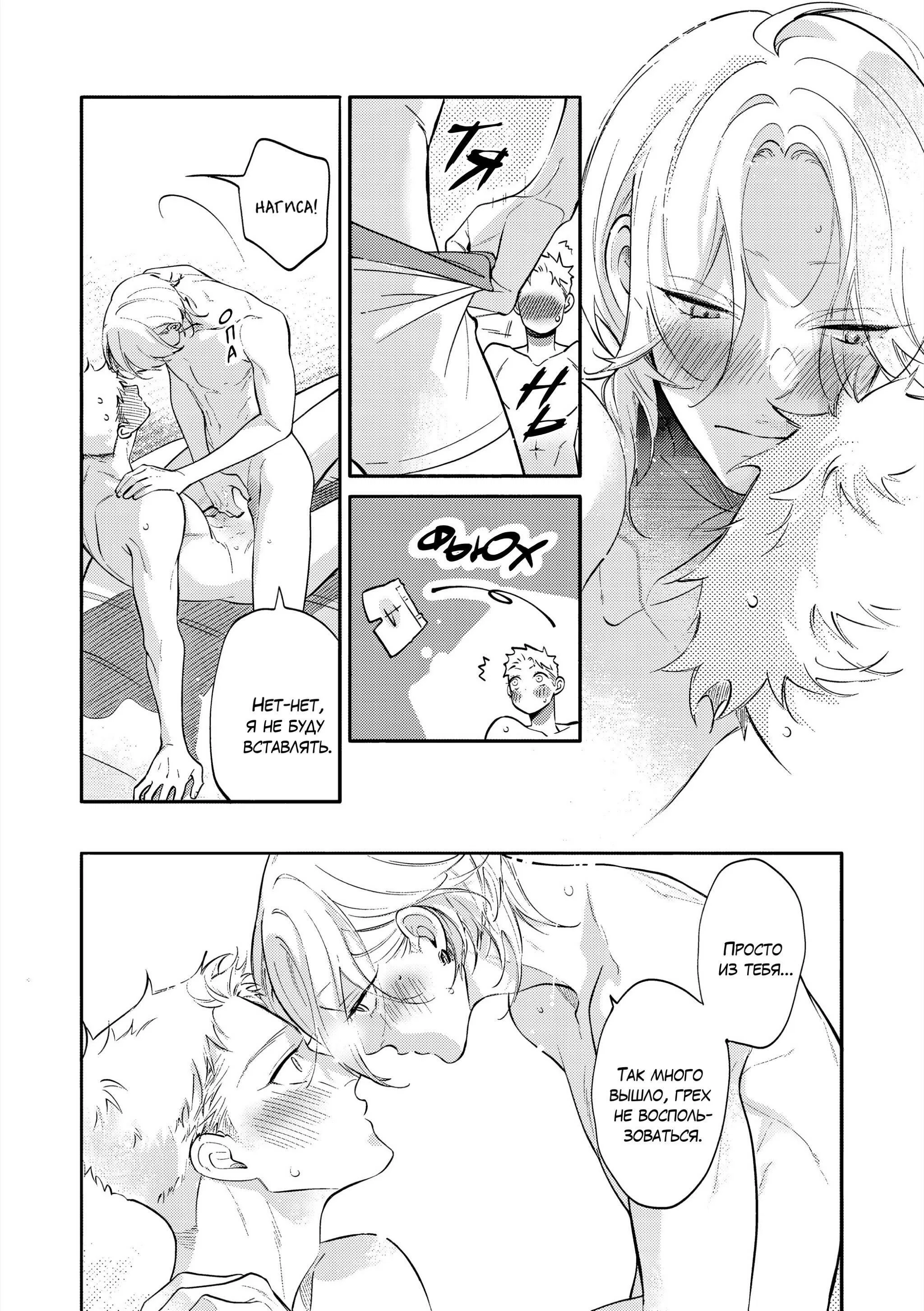 Манга Нагахама! Быть или не быть? - Глава 3.5 Страница 19