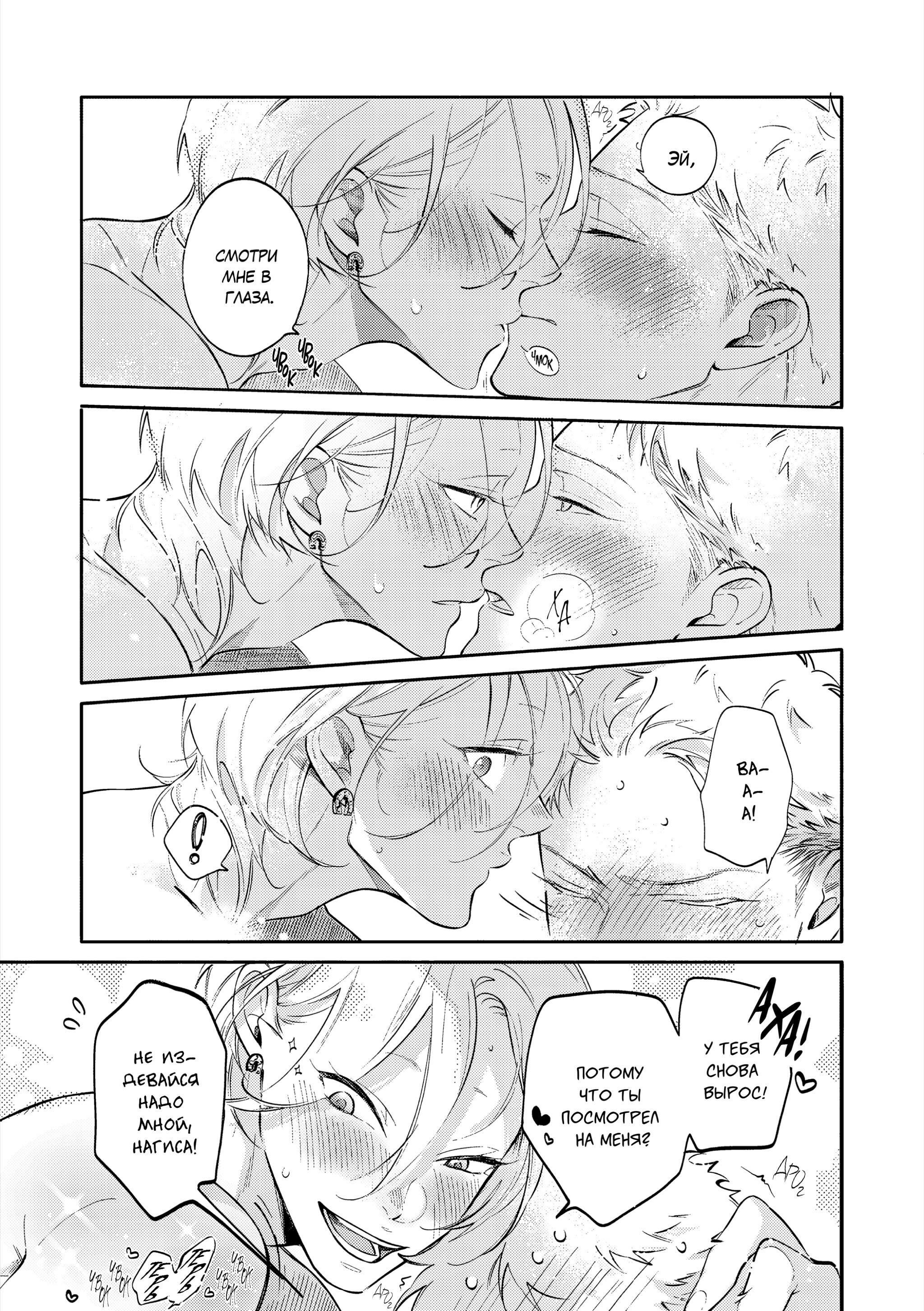 Манга Нагахама! Быть или не быть? - Глава 3.5 Страница 18