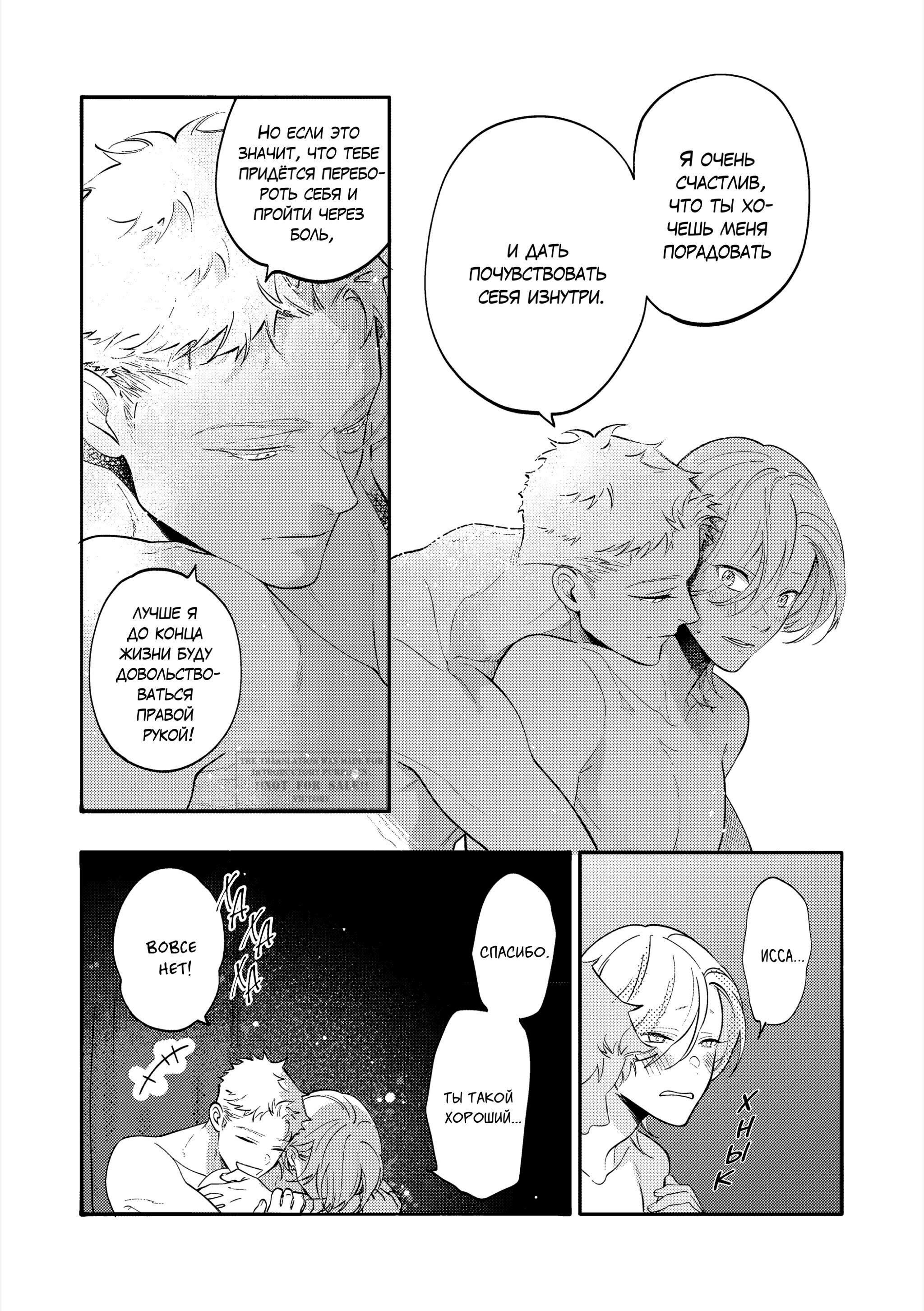 Манга Нагахама! Быть или не быть? - Глава 3.5 Страница 10