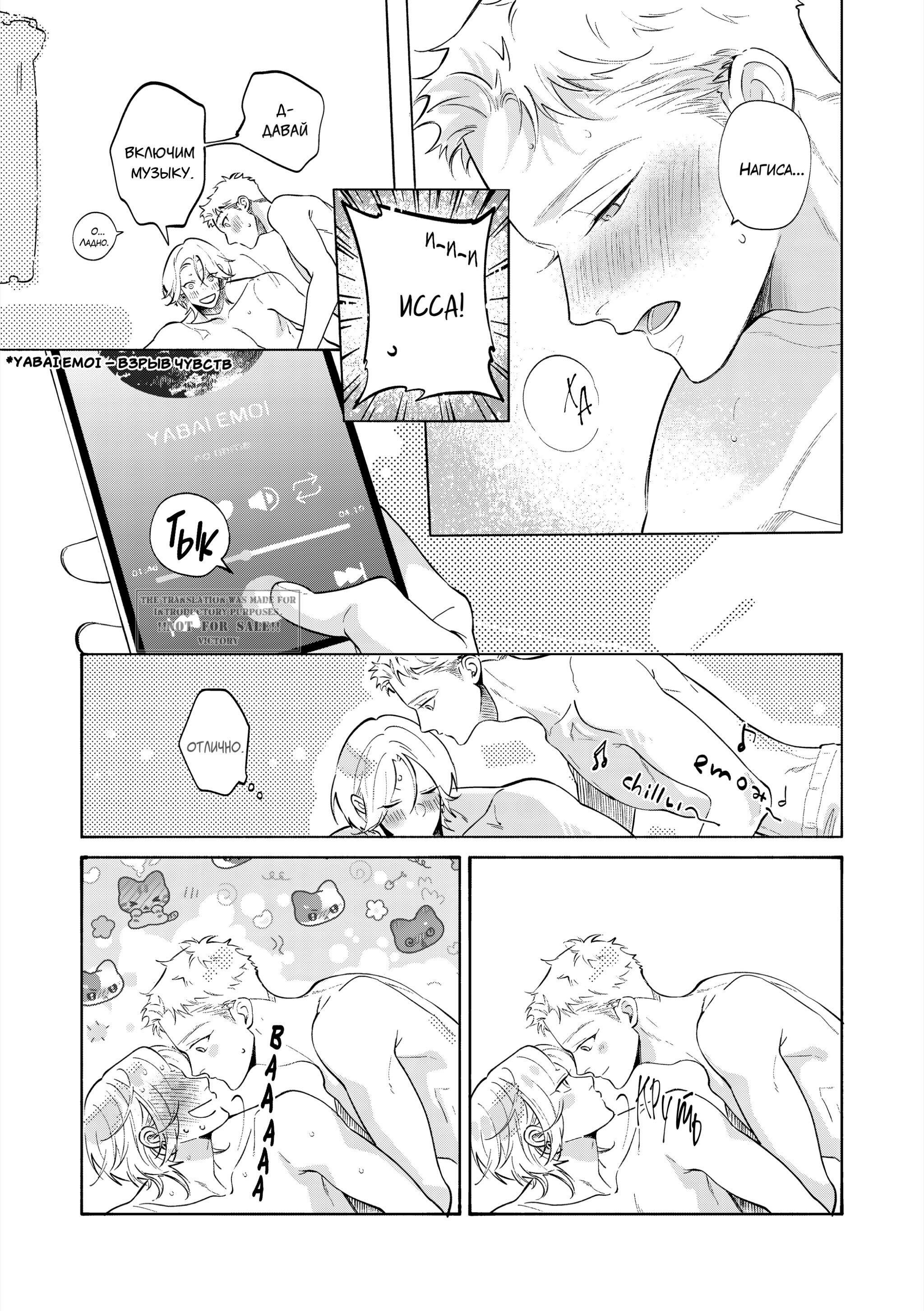 Манга Нагахама! Быть или не быть? - Глава 3.5 Страница 6