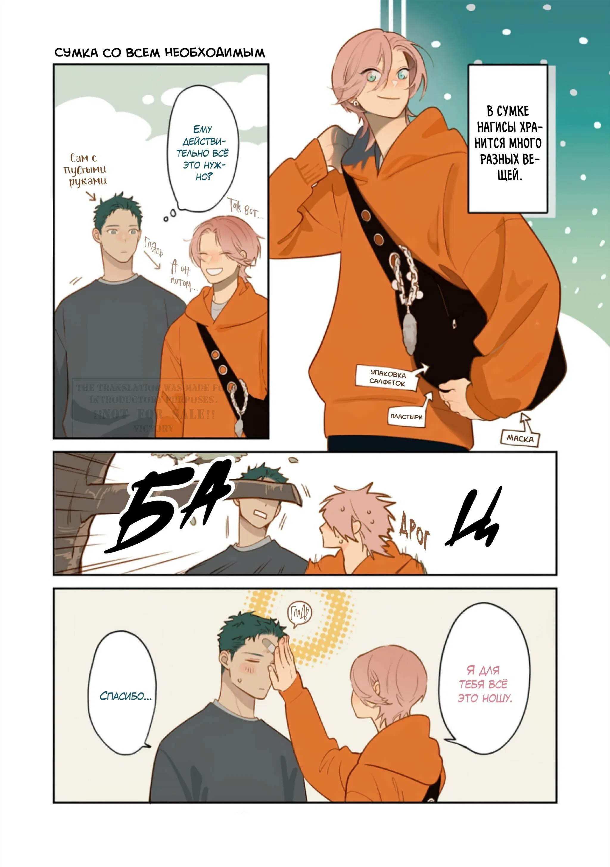 Манга Нагахама! Быть или не быть? - Глава 3.6 Страница 5