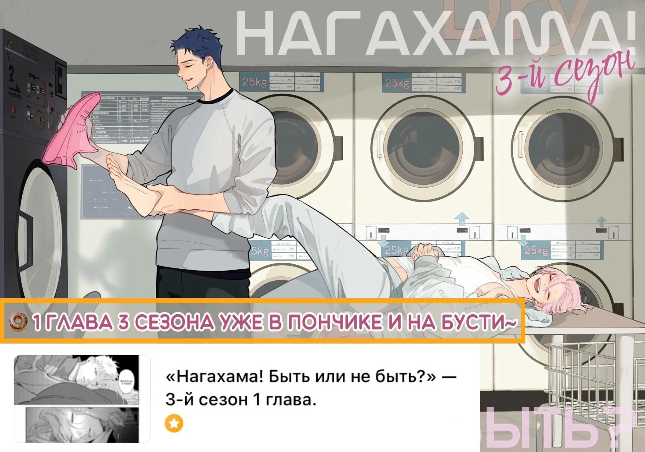 Манга Нагахама! Быть или не быть? - Глава 3.6 Страница 6