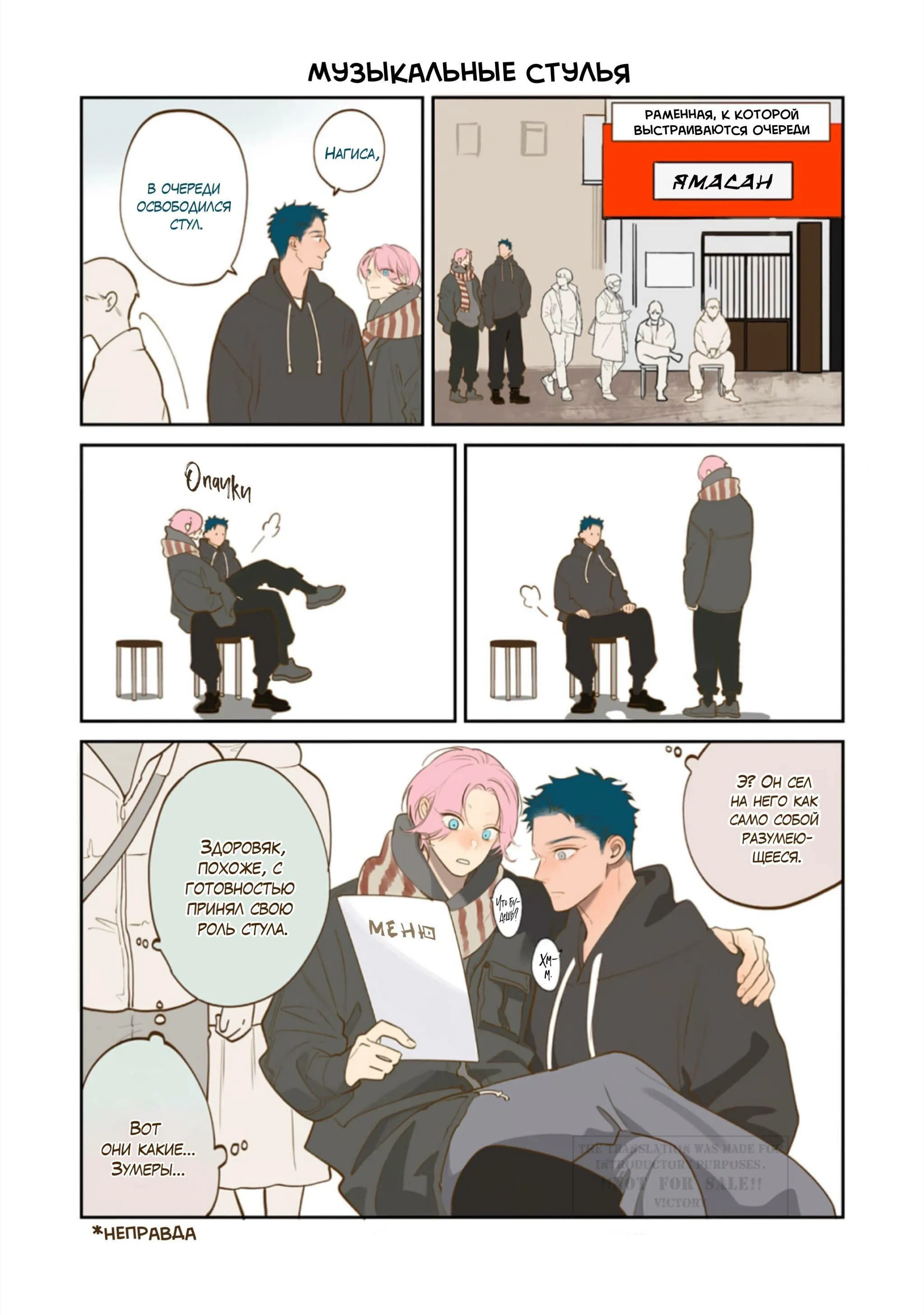 Манга Нагахама! Быть или не быть? - Глава 3.6 Страница 4