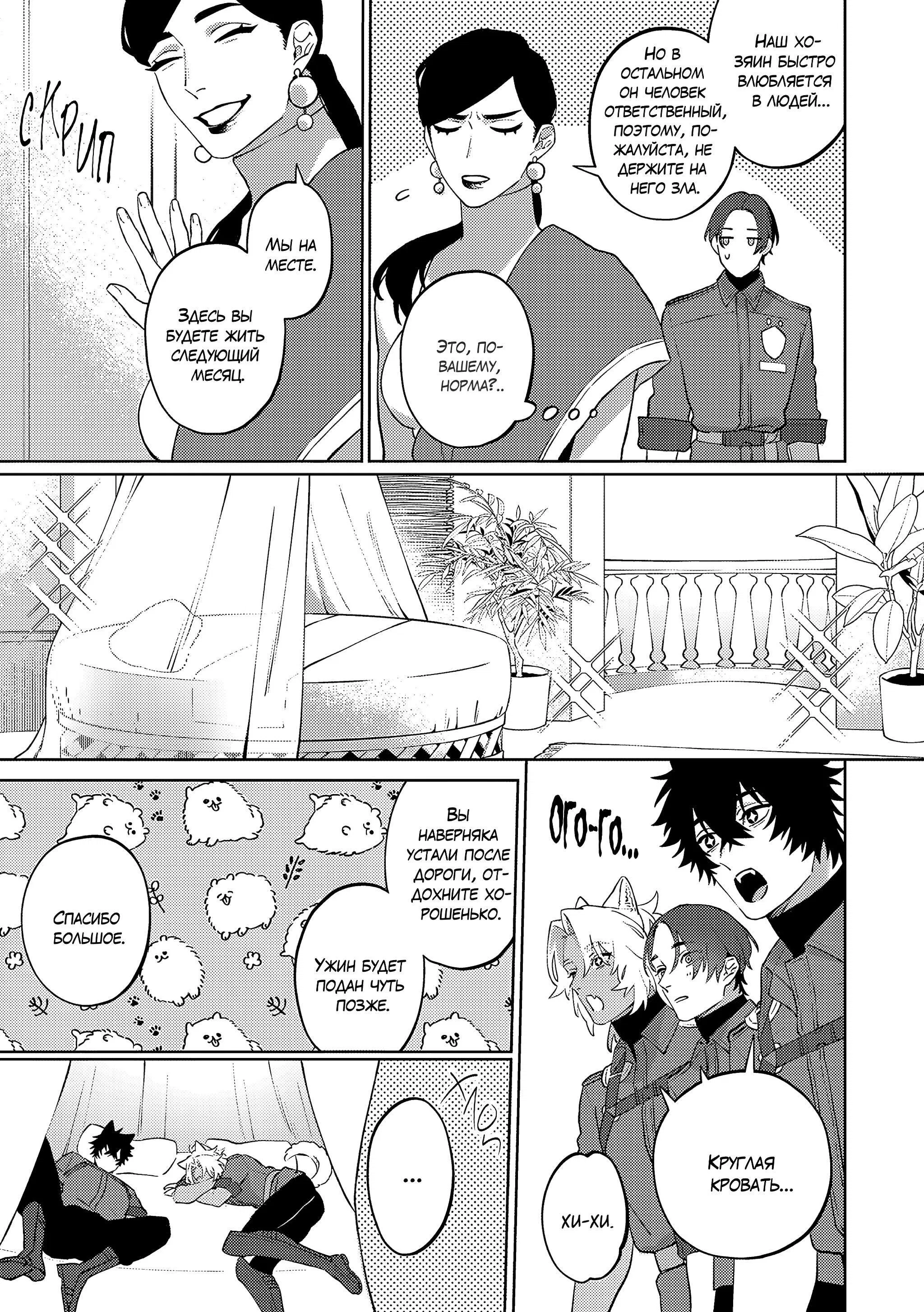 Манга Приятель для двух псов - Глава 13 Страница 19