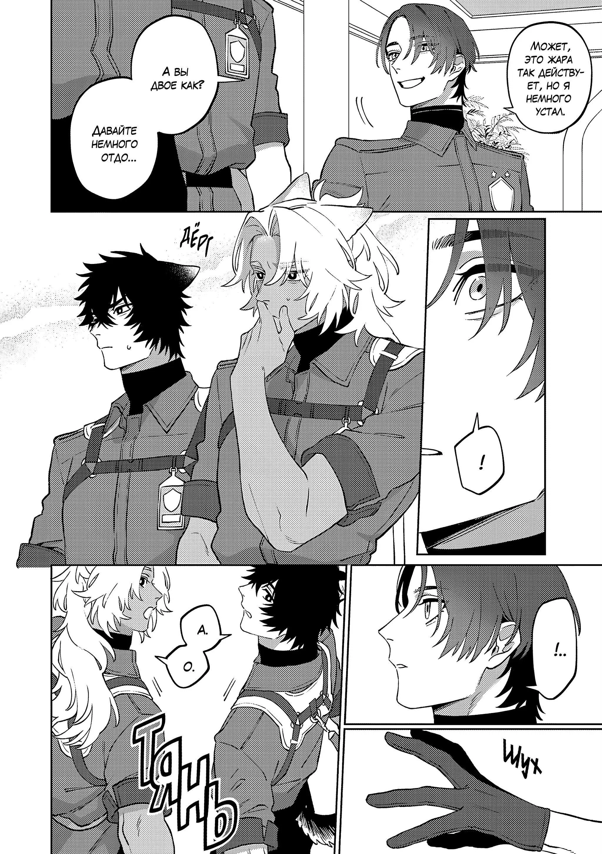 Манга Приятель для двух псов - Глава 13 Страница 10