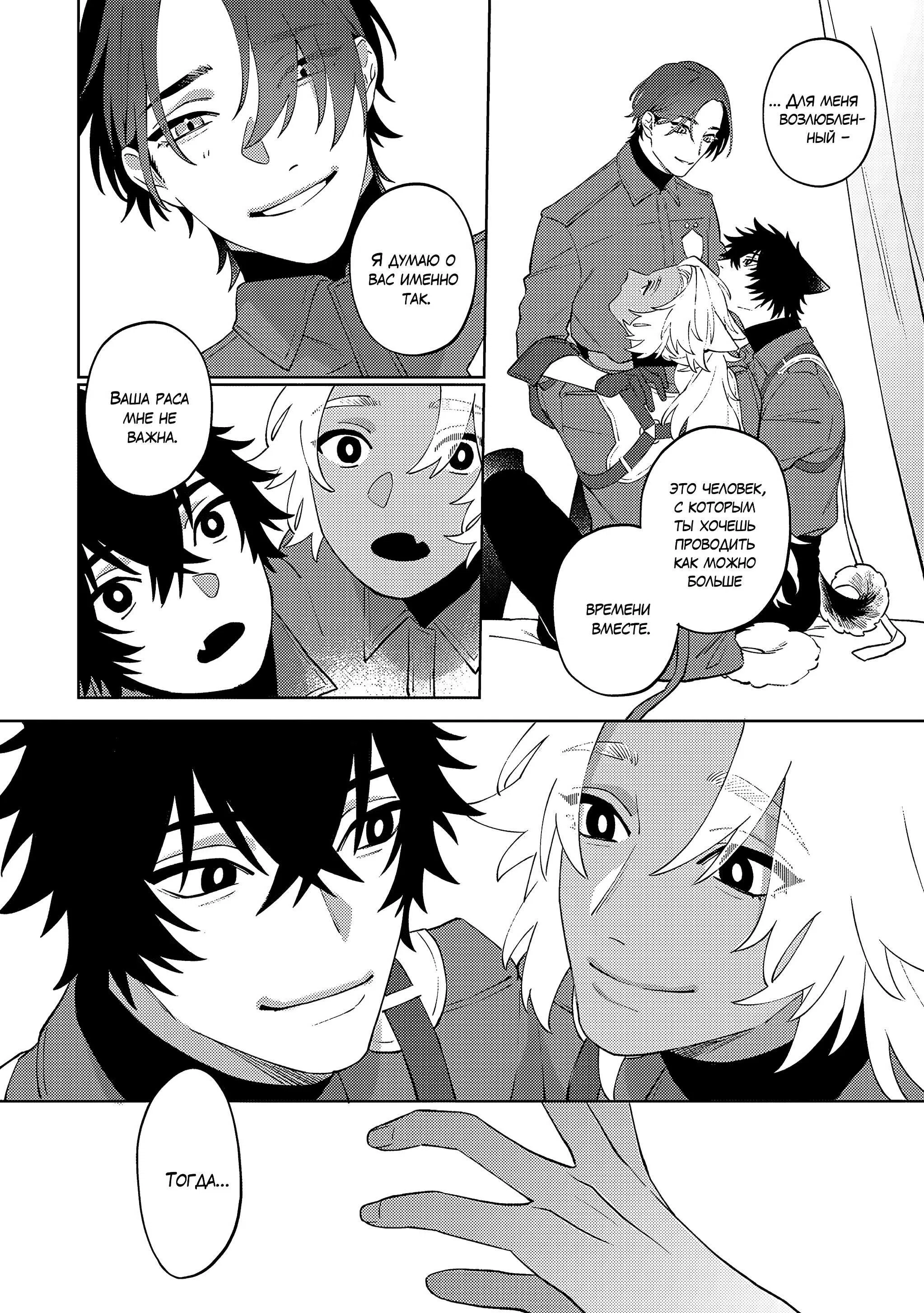 Манга Приятель для двух псов - Глава 13 Страница 22