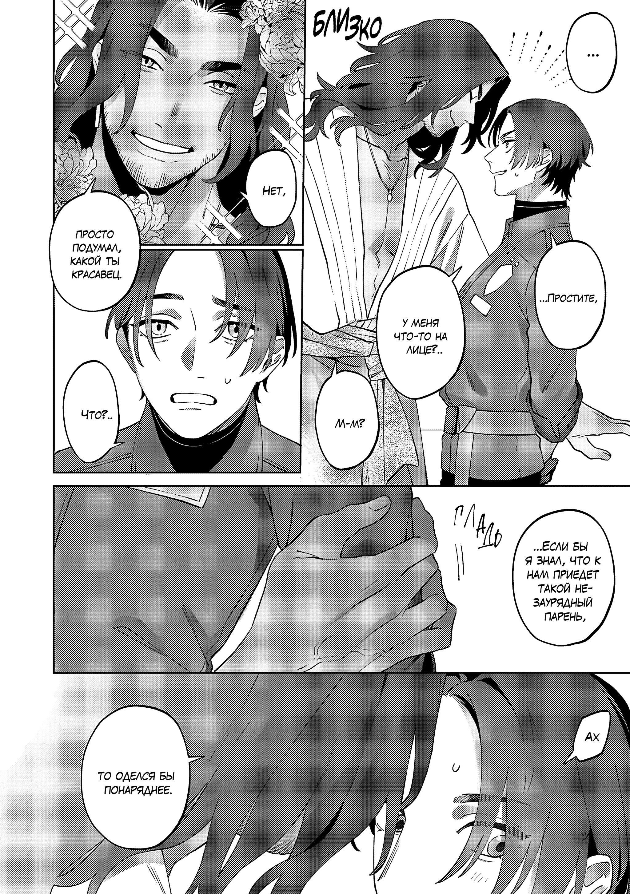 Манга Приятель для двух псов - Глава 13 Страница 14